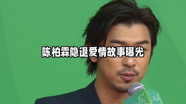 陈柏霖近况曝光,与女友看音乐会,疑好事将近