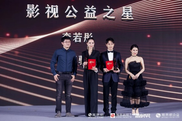 李若彤获凤凰网“影视公益之星”:公益不设限,人人可参与