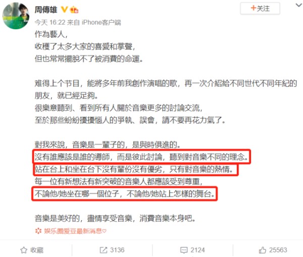 周传雄发文回应“被孟美岐点评”:没有谁应该是谁的导师