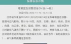 刚刚，江苏发布预警！