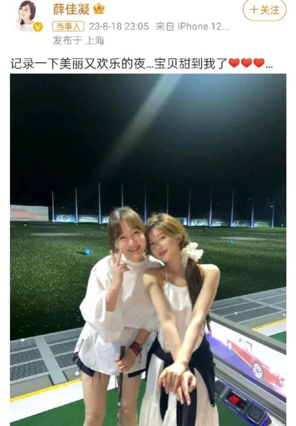 8月19日，45岁薛佳凝和25岁赵露思双双热搜！两大甜妹同框引热议