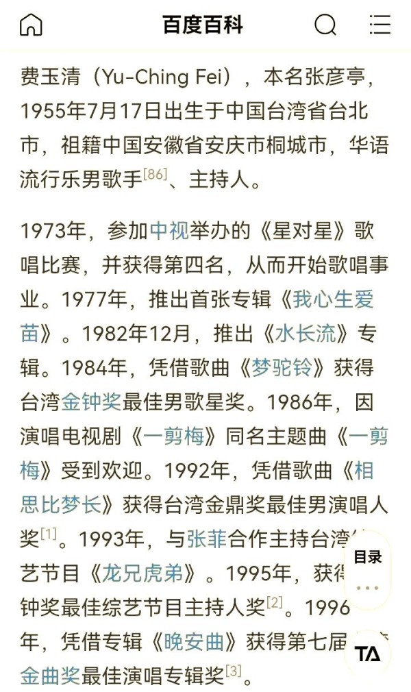 台湾光复80周年:从费玉清到港台明星的安徽根源