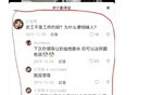 轻松一刻：员工不是工作吗？为什么还要伺候人？