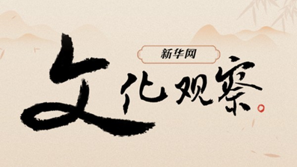 新华网文化观察丨从金鸡百花电影节,看中国电影120年追光密码