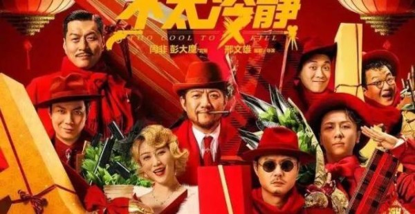 八部，大年初一都来了！