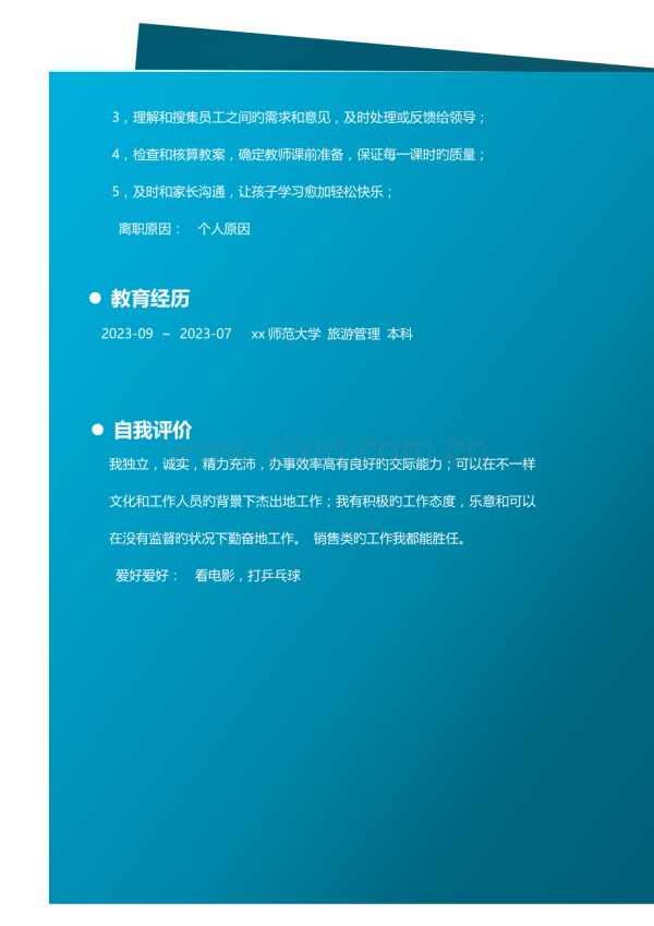 2023年房地产经纪简历模板.doc_第2页