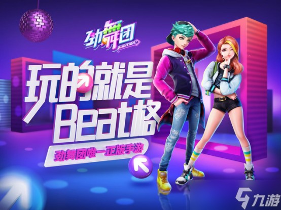 劲舞时代网红大V攻略!《劲舞团》手游明星生涯