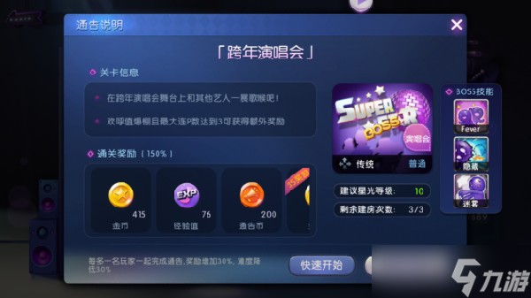 劲舞时代网红大V攻略!《劲舞团》手游明星生涯