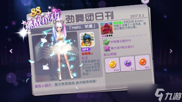 劲舞时代网红大V攻略!《劲舞团》手游明星生涯