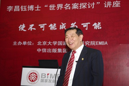 “神探”李昌钰北大演讲:一年读完博士 使不可能成为可能