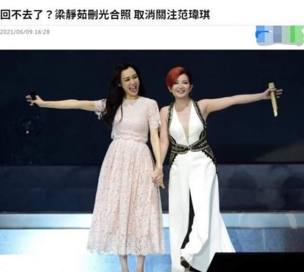 网曝梁静茹范玮琪疑闹翻,梁静茹单方面取消关注,又清空二人合影