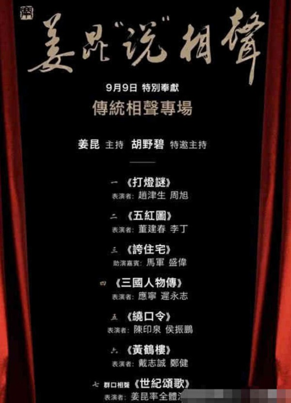 姜昆到香港说相声,竟号称最强阵容,网友:嘴上功夫不如郭德纲!