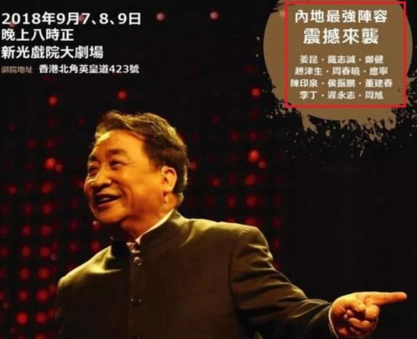 姜昆到香港说相声,竟号称最强阵容,网友:嘴上功夫不如郭德纲!