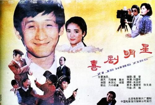 演员梁天:把陈佩斯当榜样 曾给宋丹丹写信