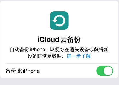 屏幕展示 iCloud 云备份的数据使用情况