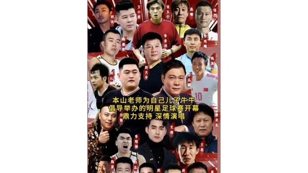 赵公子踢球，明星齐聚，观众热议沈阳足球