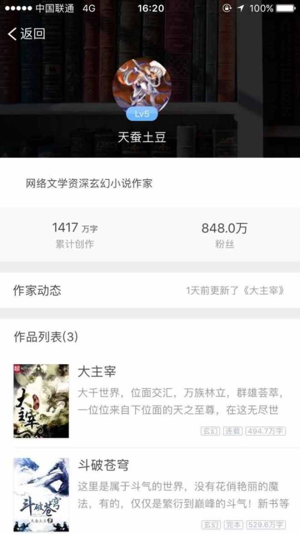 网络作家天蚕土豆被取消白金, 是跟起点谈崩还是系统问题