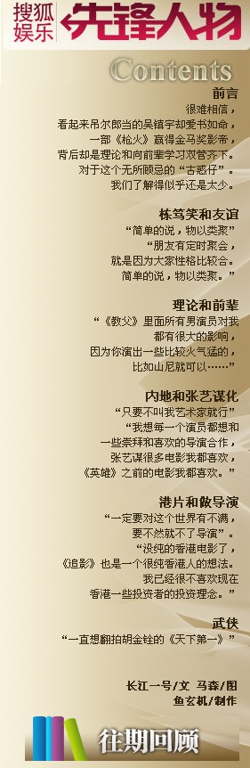 先锋人物吴镇宇:栋笃笑和友谊