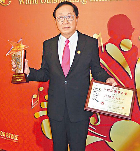 许冠文获得杰出华人大奖