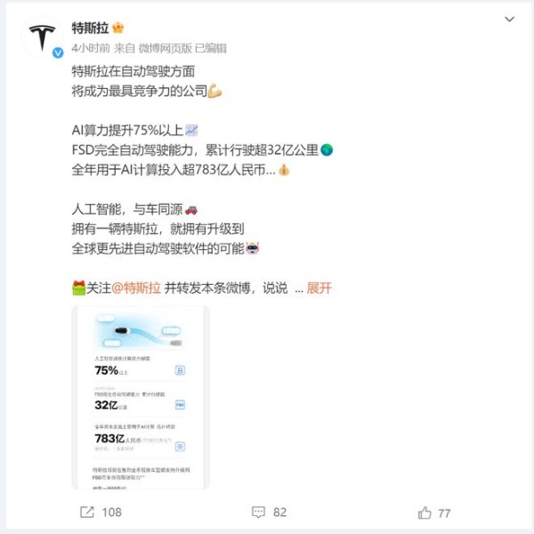 （图片来自特斯拉官微）