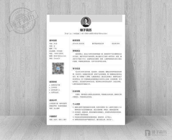 简历模板,锤子简历,简历工具,简历制作