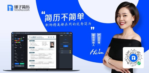 简历模板,锤子简历,简历工具,简历制作