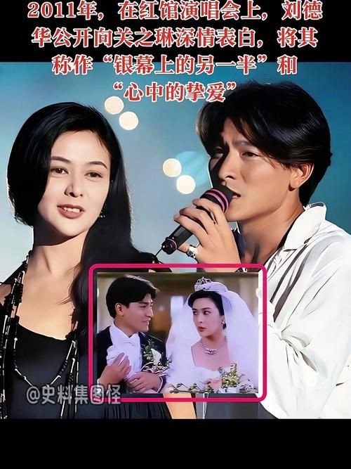 关之琳与刘德华的关系为何总被外界猜测不断