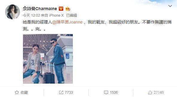 佘诗曼澄清与经纪人关系:不要做无谓的揣测