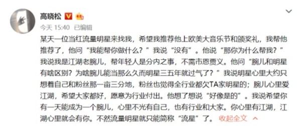 高晓松微博暗指肖战说了什么 高晓松和肖战有什么恩怨吗