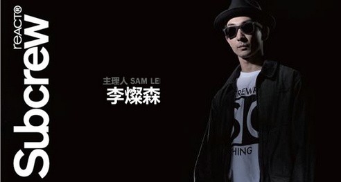 李灿森潮牌,李灿森潮牌subcrew介绍