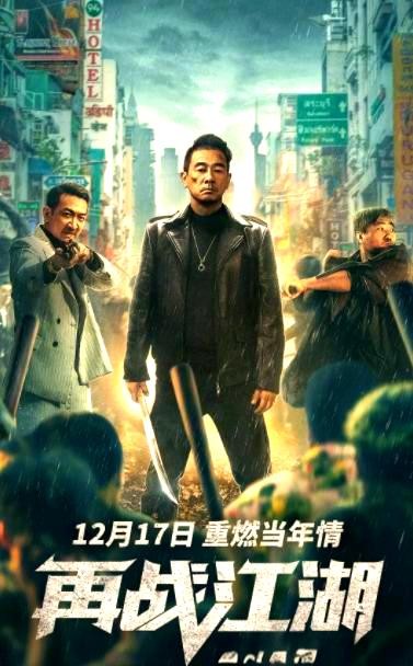 陈小春再战江湖:黑道恩怨与复杂角色的交织