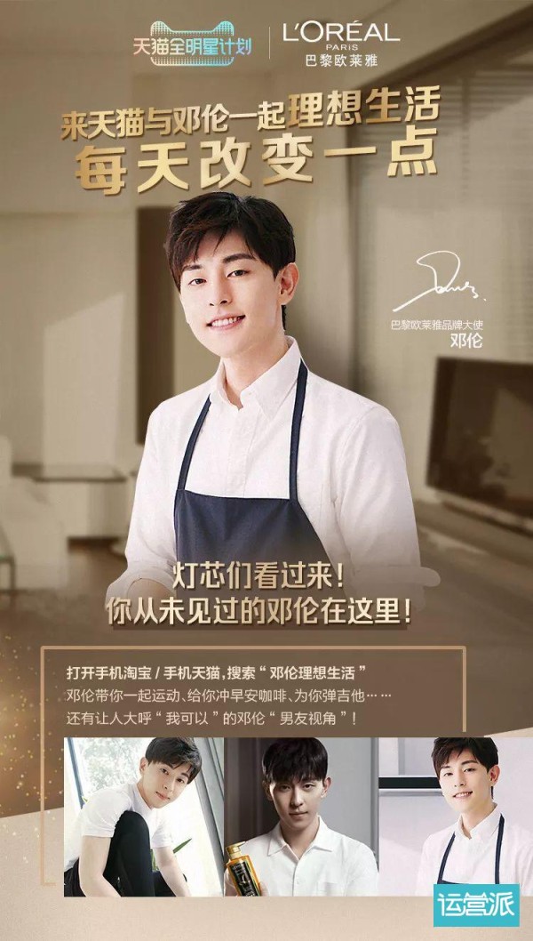 邓伦、王俊凯、鹿晗这些明星都来了,看天猫如何引爆粉丝经济?