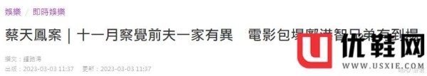 大瓜!曝蔡天凤遇害前就知前夫一家有异样,仍包场邀请他们看电影