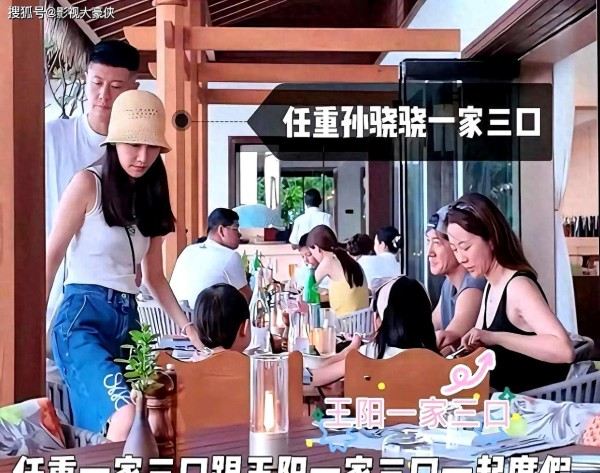 说到任重和王阳两家一起去马尔代夫度假一事,值得关注的是娱乐圈友情的真挚程度