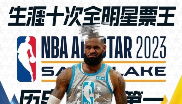 詹姆斯10次票王背后,流量还是实力?全明星真相震惊了篮球界!