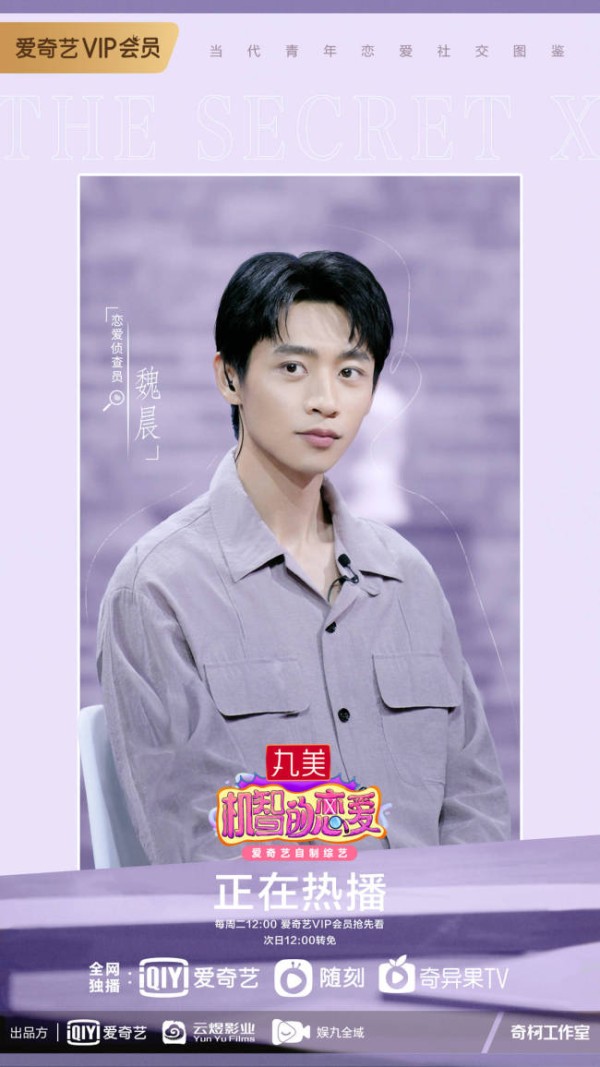 《机智的恋爱》CP走向成谜李沁魏晨输出高能爱情观