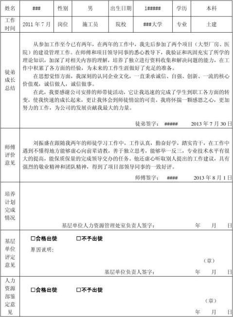 师带徒培养情况鉴定表