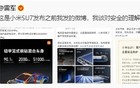 雷军连续发文，回应“一辆车，好看是第一位的”！