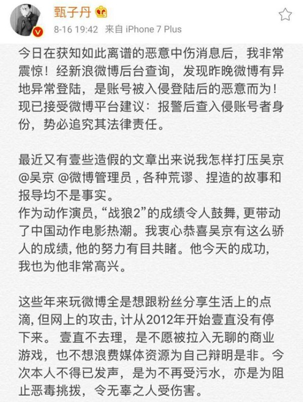 吴京与甄子丹从暗算到公开的恩怨 导火索起因于这个事