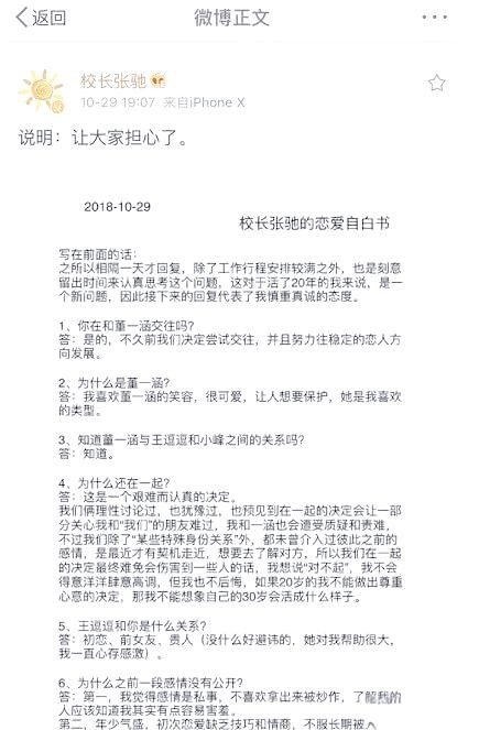 张弛与新女友董一涵引发热议:网红圈的复杂情感网络