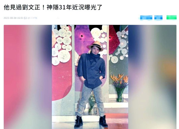 杨耀东分享刘文正近况:低调退休与辉煌生涯