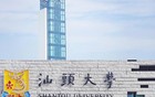 汕头大学真是广东省内非常可惜的一所学校