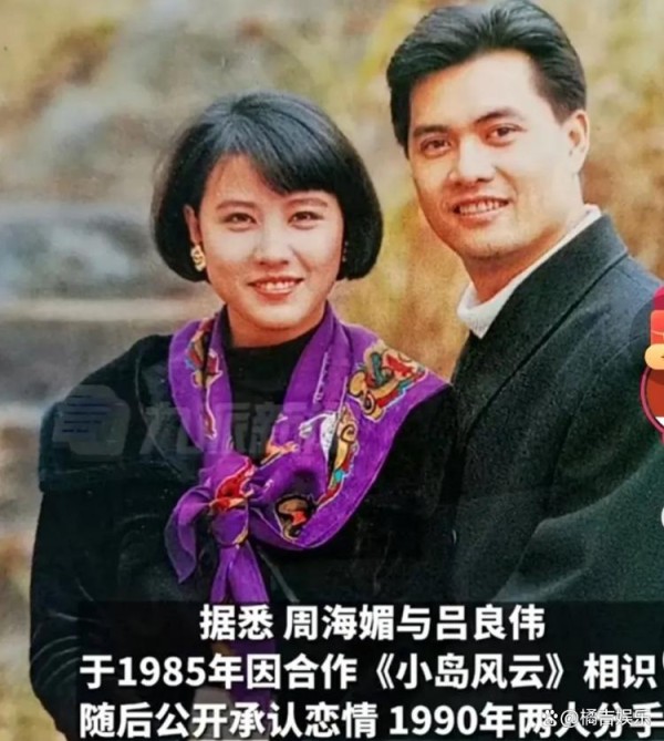 周海媚曾谈与吕良伟的感情,太不幸了!