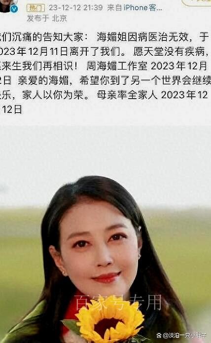 吕良伟发文悼念周海媚,直呼太突然,两人相恋5年因黎明而分手