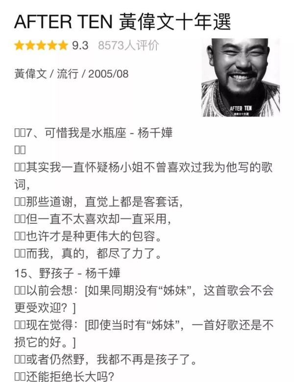 杨千嬅与黄伟文:从纠葛到和解的音乐之旅