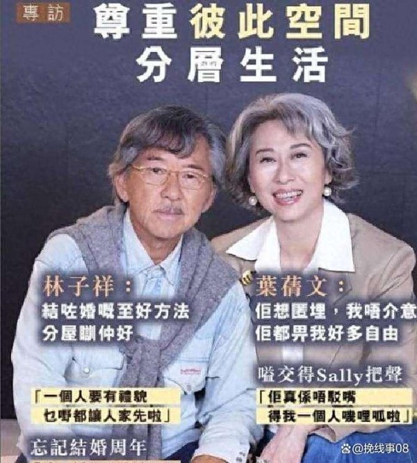 林子祥叶蒨文:相处近三十载,分房睡保鲜婚姻