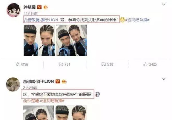 萧敬腾与钟楚曦:娱乐圈的奇妙兄妹缘