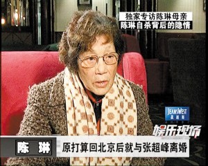 陈母披露陈琳自杀原因 死前在办离婚