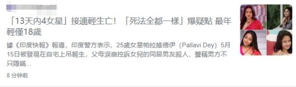 13天内4名女星自杀身亡!印度娱乐圈噩耗连连,最小的年仅18岁