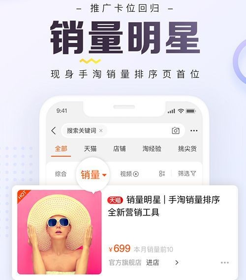 销量明星是什么,销量明星怎么开通有什么作用